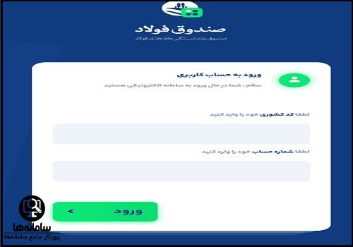  ثبت نام وام بازنشستگان فولاد